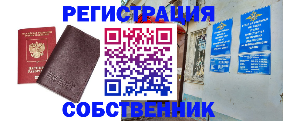 временная регистрация собственник в Аксае