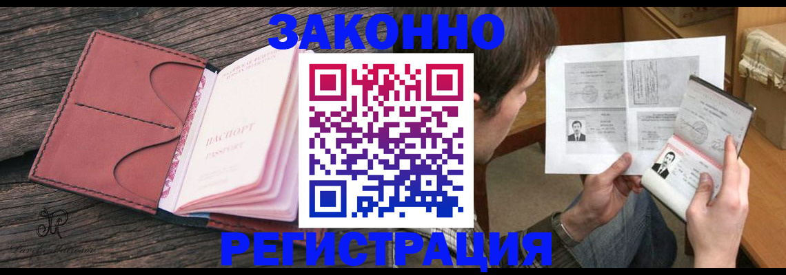 прописка гарантия в Аксае