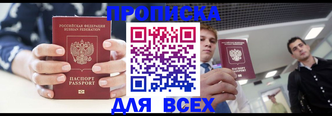 временная регистрация купить в Аксае