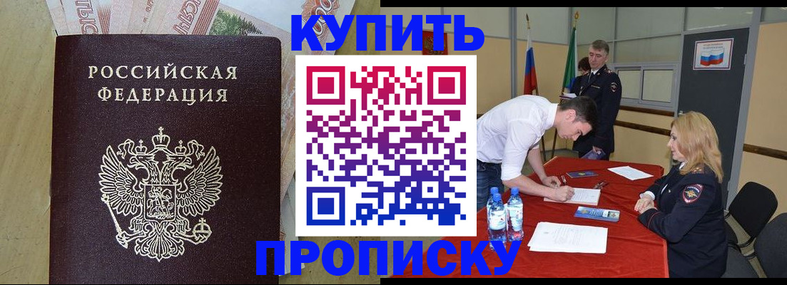 прописка 2025 в Аксае