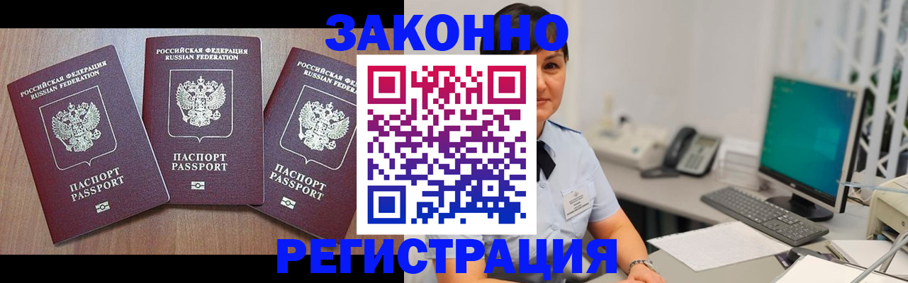 миграционный учет в Аксае